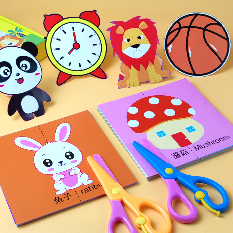 剪纸儿童手工diy幼儿园3岁6岁宝宝入门小孩玩具制作早教水果动物