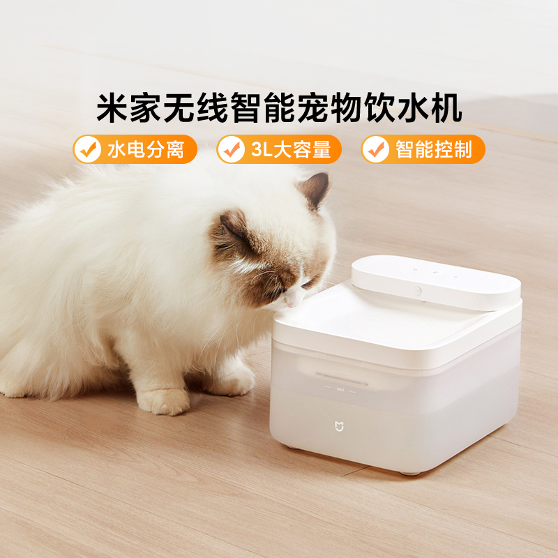 小米米家智能控制无线宠物猫咪饮水机自动循环狗狗饮水器过滤宠物