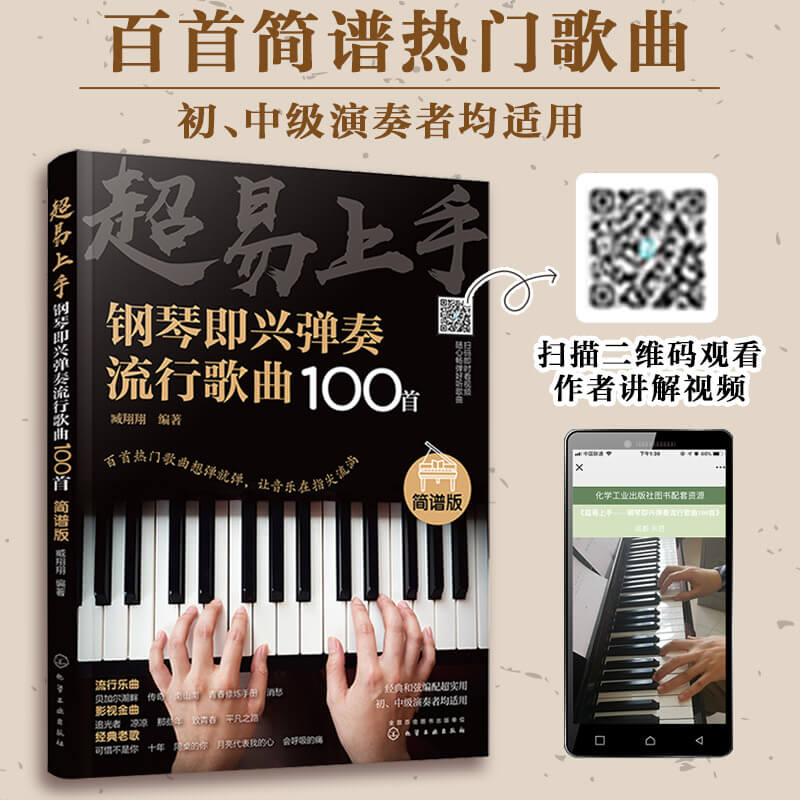 钢琴流行歌曲简谱100首