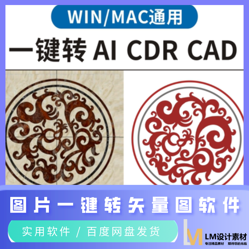 图片转矢量ai/cdr/cad软件logo自动抠图高清线条路径雕刻设计制作
