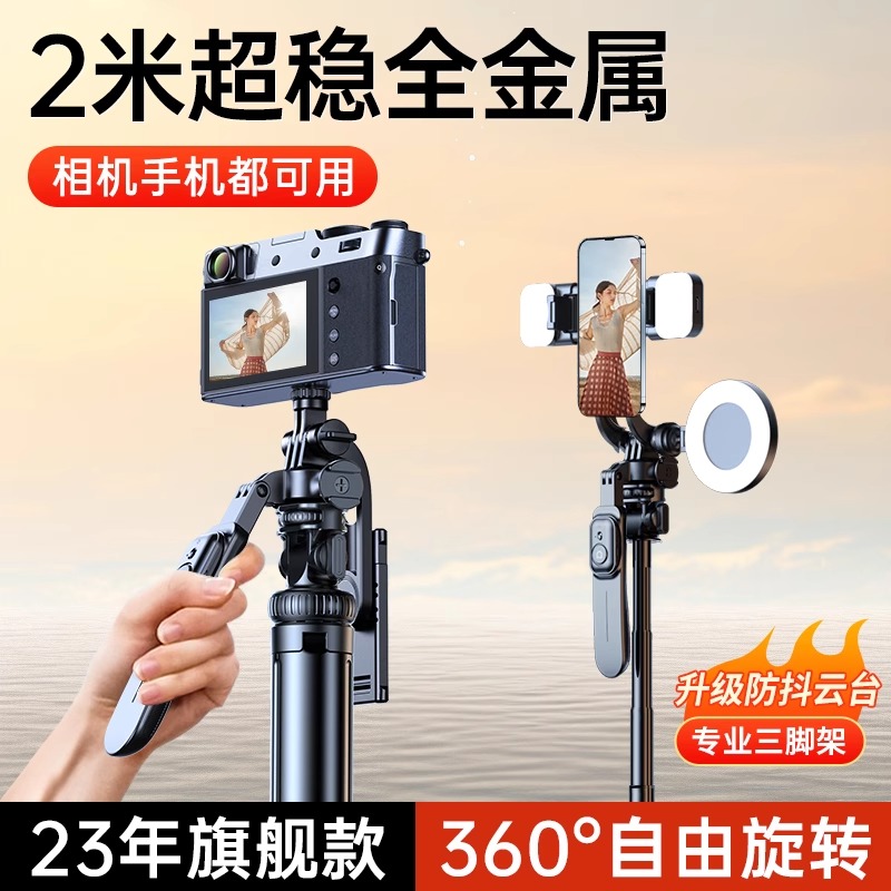 2023新款自拍杆三脚架2米360度旋转人脸追踪旅游便携拍照Vlog拍摄