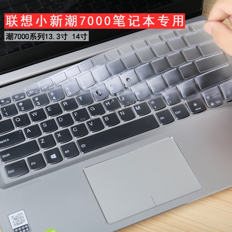 联想小新潮7000笔记本电脑键盘保护膜 13.3 14寸硅胶防尘罩透光