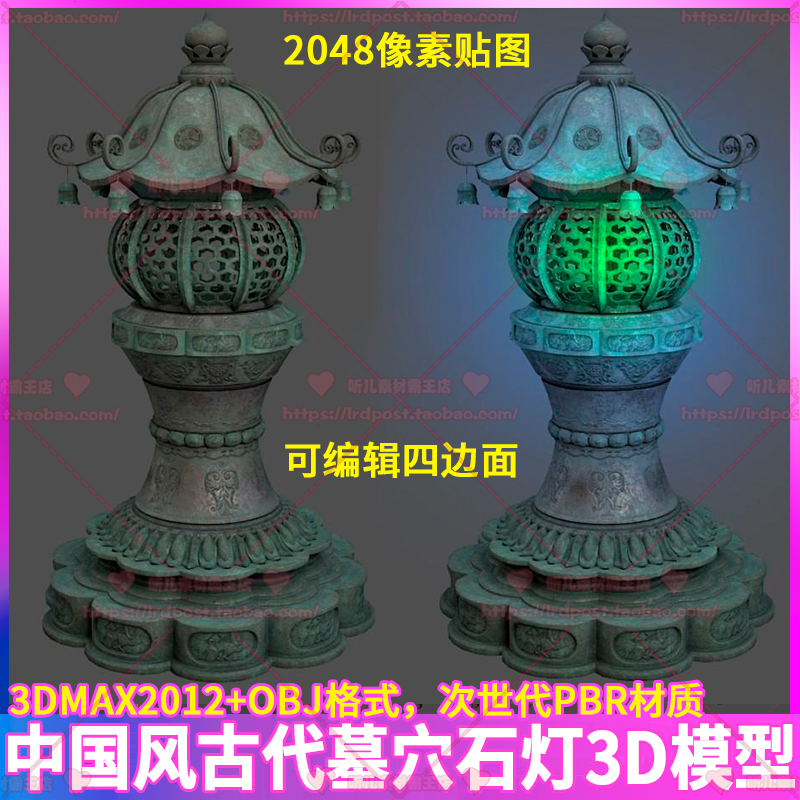 中国风古代建筑墓穴古墓石灯场景物件3D模型 次世代PBR材质 3dmax