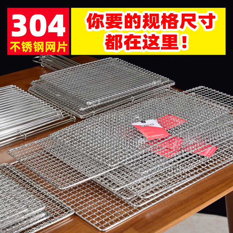 烧烤网304不锈钢片长方形烤箱商用烤架网架超大加粗烤肉烤网格网