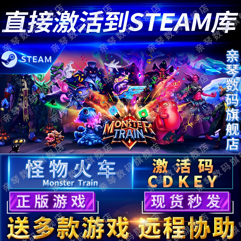 Steam正版怪物火车激活码CDKEY国区全球区Monster Train电脑PC中文游戏