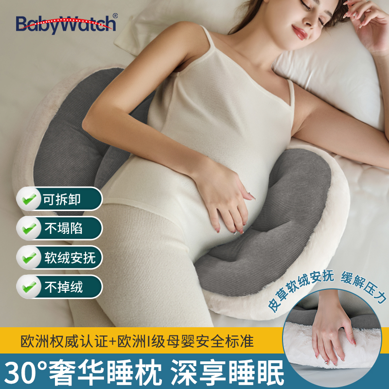 babywatch孕妇枕头护腰侧卧枕怀孕期托腹睡觉u型靠抱枕专用品神器
