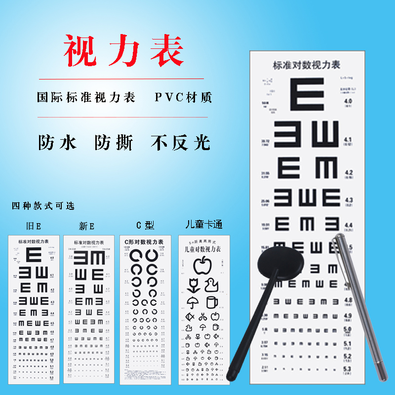 视力表挂图标准儿童家用卡通版E字C型视力测试国标对数视力表包邮