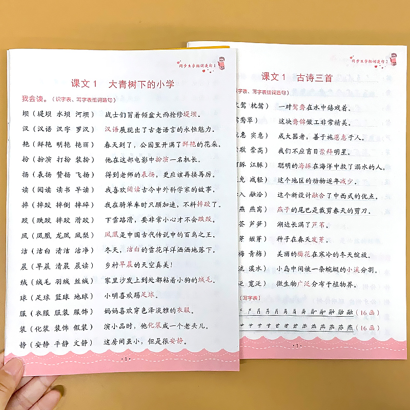 三年级语文上册写字表