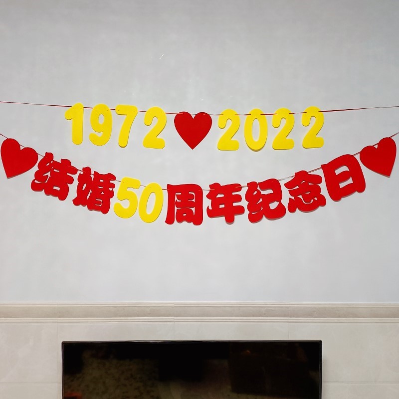结婚纪念日场景布置拉旗金婚五十周年装饰用品浪漫酒店房间背景墙