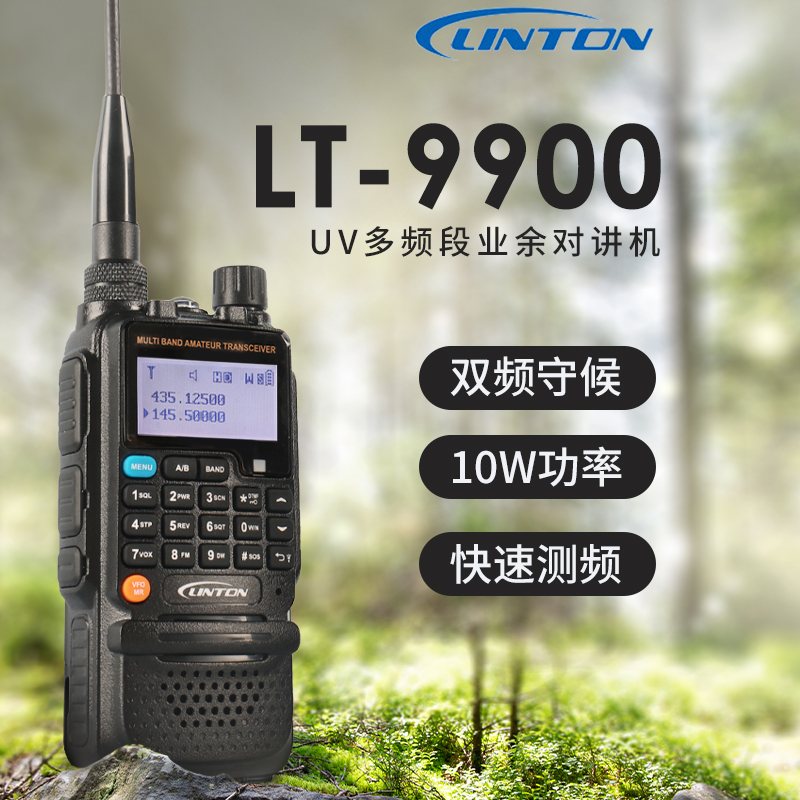 灵通 LT-9900 UV多频段手持对讲机中文菜单10W大功率户外迷你手台