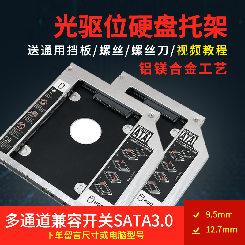 适用华硕F441U R414U,A456,F456,R457光驱位硬盘支架托架盒改托盘