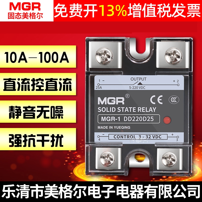 MGR美格尔60a固体固态DC-DC继电器DD220D直流10a控80a直流25a 40a