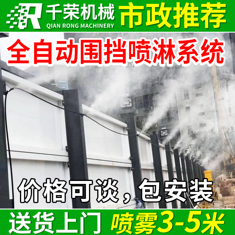 千荣工地围挡喷淋系统 工业车间厂房造雾机围墙建筑降尘喷雾设备