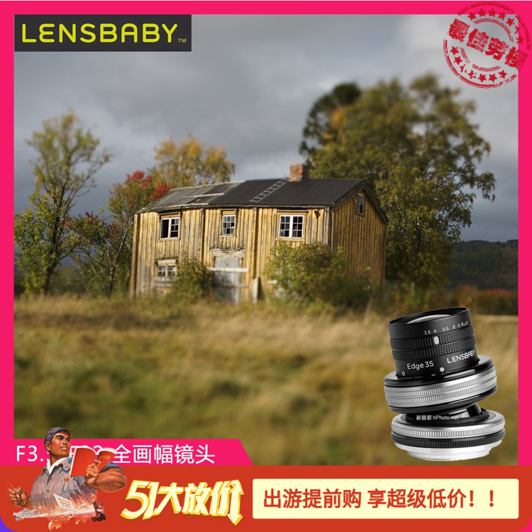 美国Lensbaby镜头宝贝Edge 35移轴焦外虚化梦幻模型微缩单反镜头