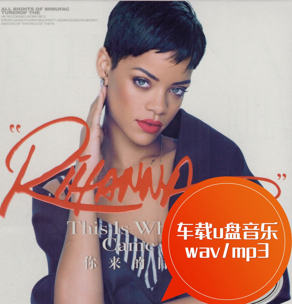 Rihanna蕾哈娜流行精选-Diamonds Only girl 车载u盘音乐 wav/mp3