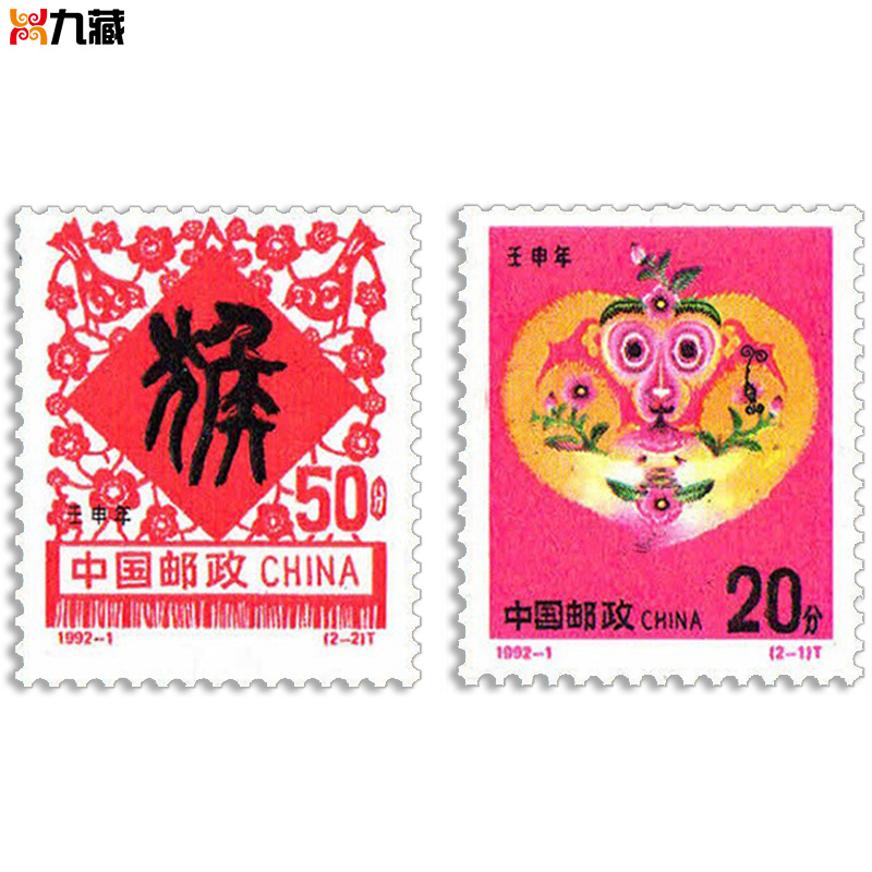 1992-1第二轮壬申猴年十二生肖邮票 四方联 大版票