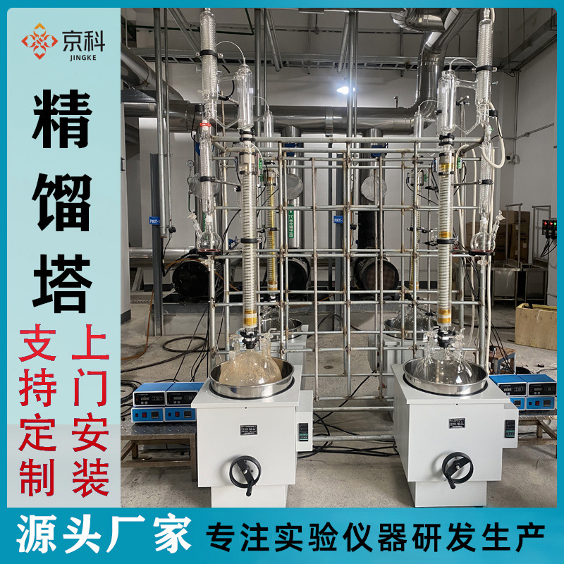 京科玻璃精馏塔实验室填料蒸馏塔减压蒸馏器电加热精馏柱精馏装置