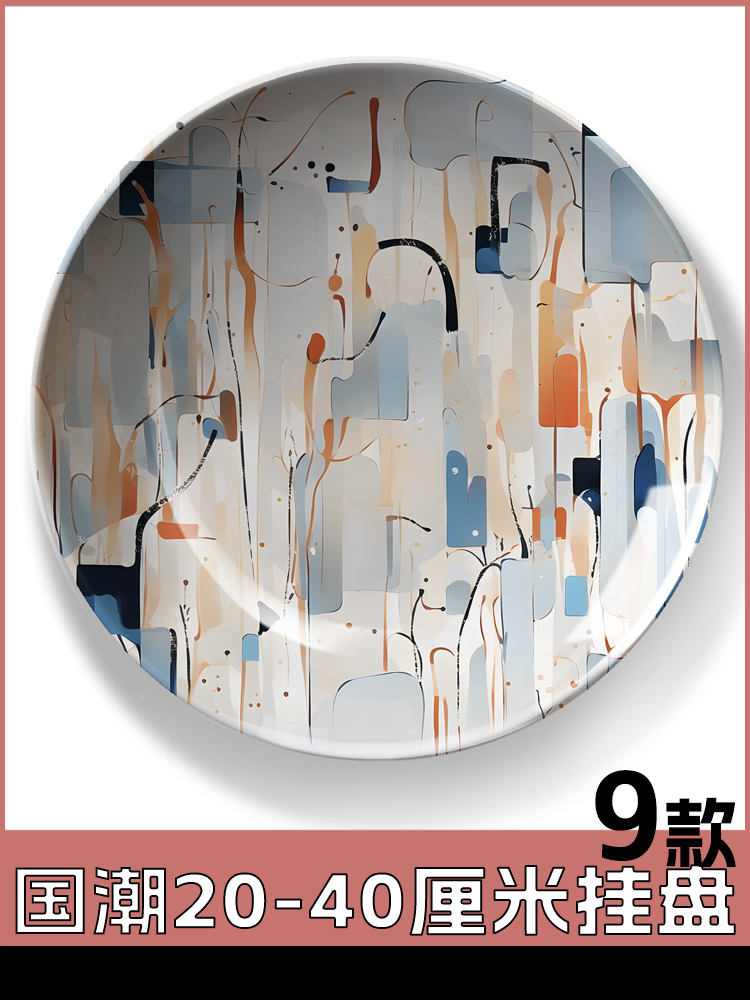 现代抽象风格装饰挂盘 圆盘画 墙面盘子墙简洁简约欧式装修艺术盘