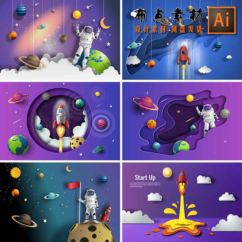 卡通梦幻太空宇宙宇航员月球星空火箭彩虹装饰插画矢量设计素材图