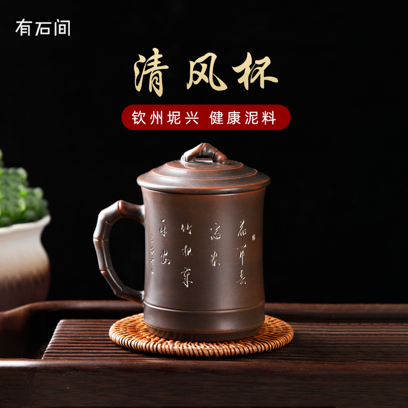 有石间茶具主人茶杯广西钦州坭兴陶水杯手工带盖口杯家用喝水茶杯