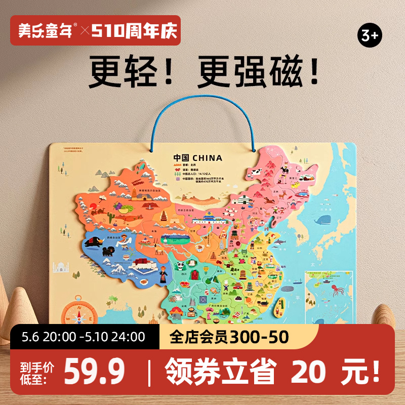 美乐童年中国地图拼图儿童版3d立体磁力世界地图3到6岁益智玩具
