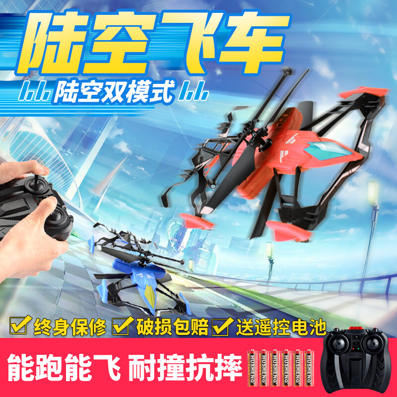 陆空黑科技双人对战无人机遥控飞机小型儿童玩具小学生送男孩礼物
