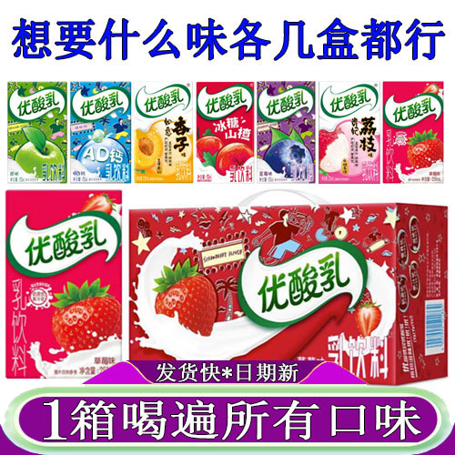 伊利优酸乳草莓味24盒整箱贵妃荔枝冰糖山楂AD钙蓝莓原味