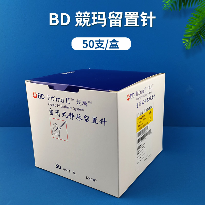 碧迪BD競玛密闭式静脉留置针输液肝素帽Y型 383033 383019 383012
