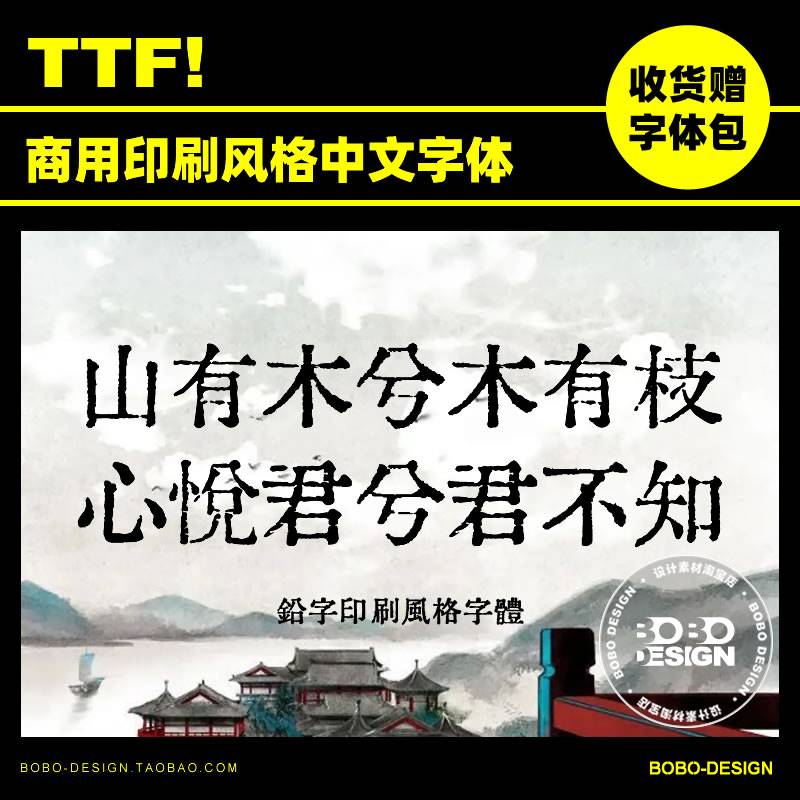 Procreate可商用古风铅字印刷中文简繁字体ps海报标题设计素材ai