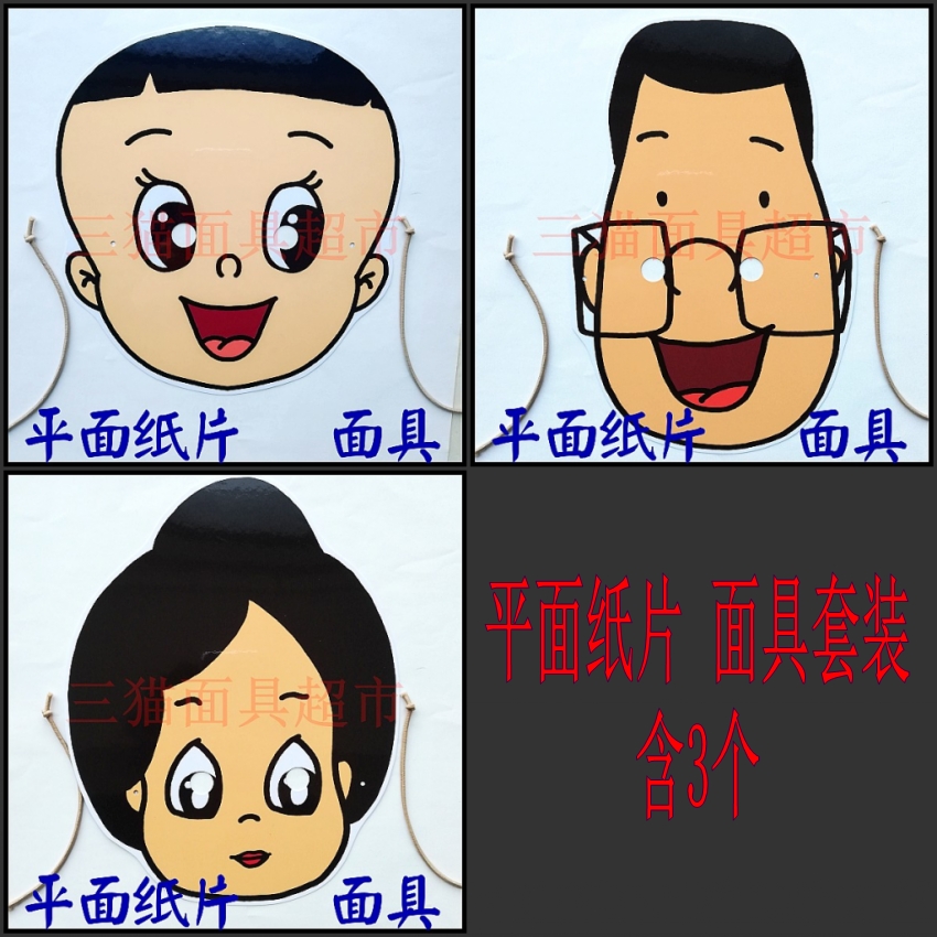 可定制平面纸质头饰一家三口卡通人物儿子爸爸妈妈男孩面具可选