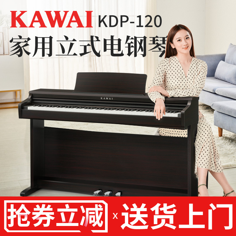 【门店有售】KAWAI卡瓦依电钢琴KDP120重锤88键数码家用立式电钢