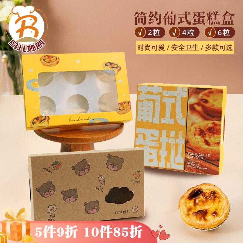 烘焙包装时尚简约2/4/6粒装蛋挞盒可爱小熊趣味卡通西点盒点心盒