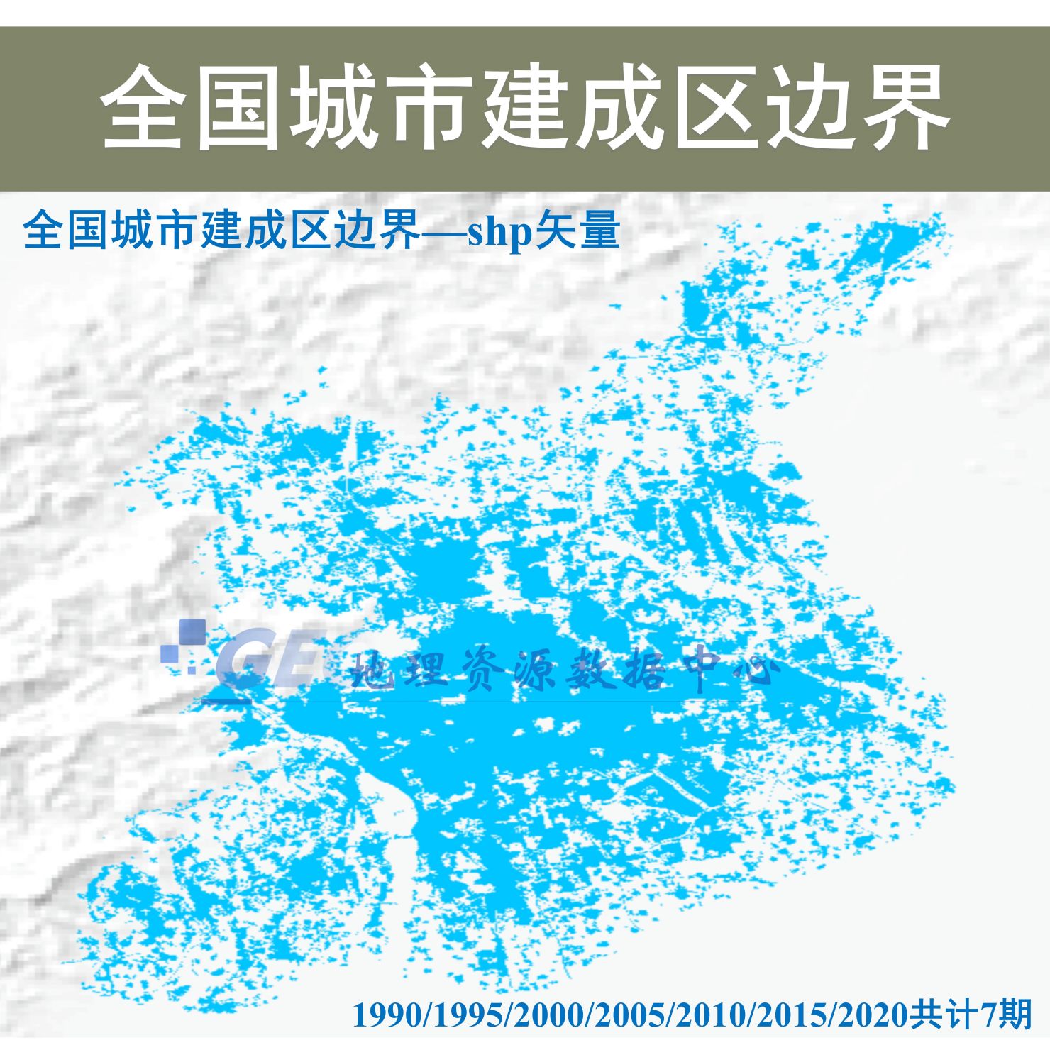 中国城市建成区数据集shp矢量城市多时期建成区shp边界gis出图