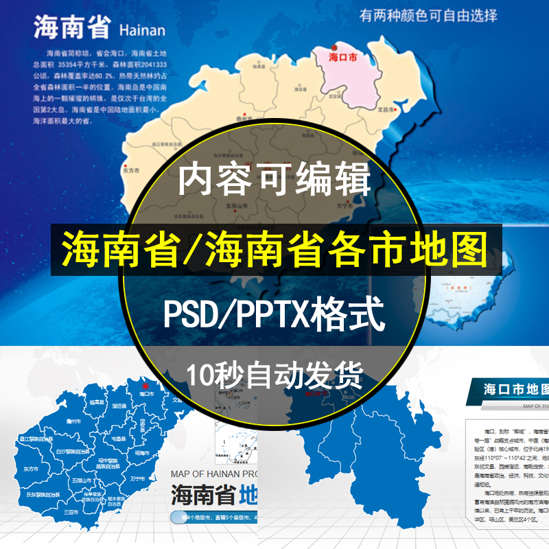 海南省高清矢量地图电子版行政区JPG/PSD/PPT可编辑设计素材模板