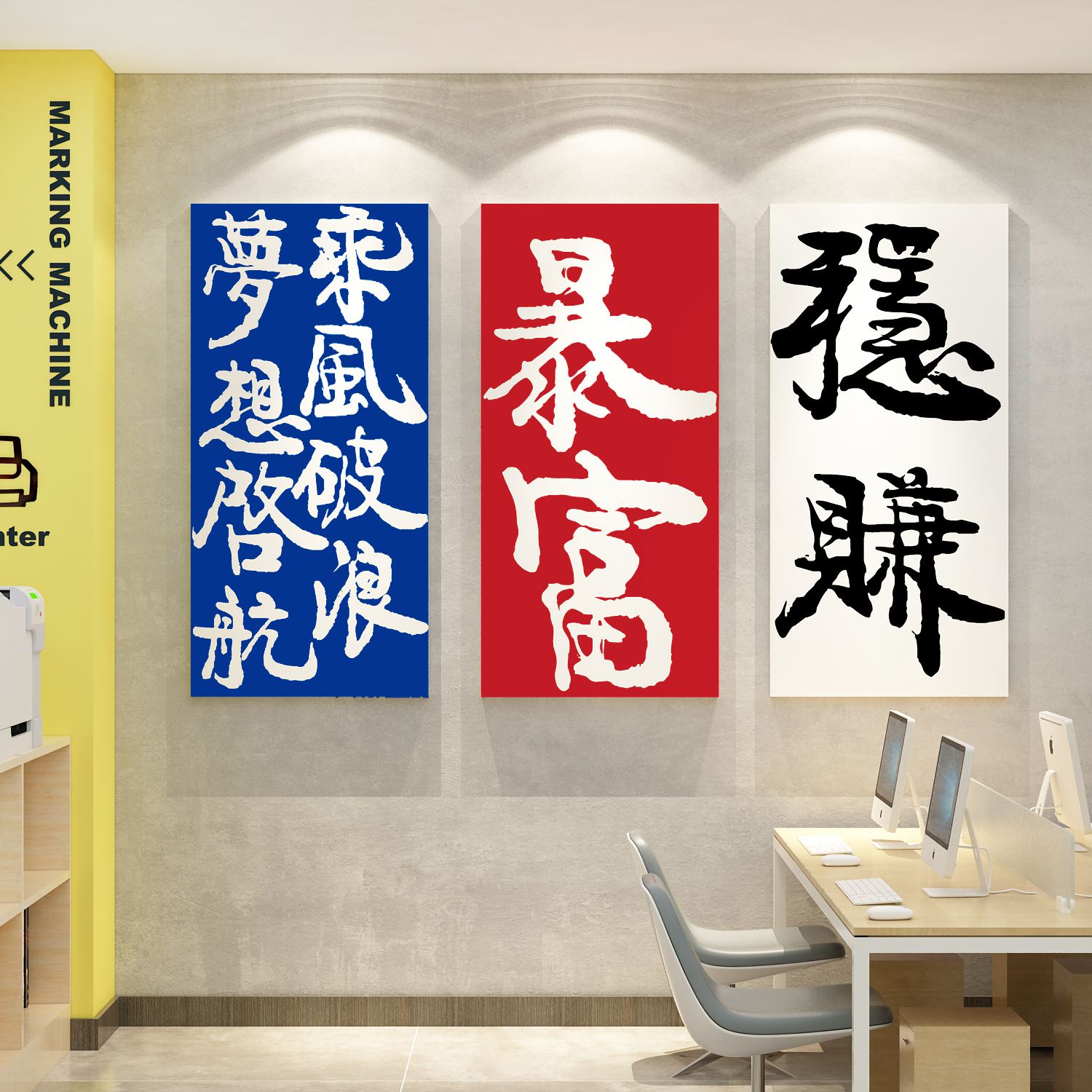 办公室墙面工位氛围装饰画企业文化励志标语贴纸公司会议布置背景