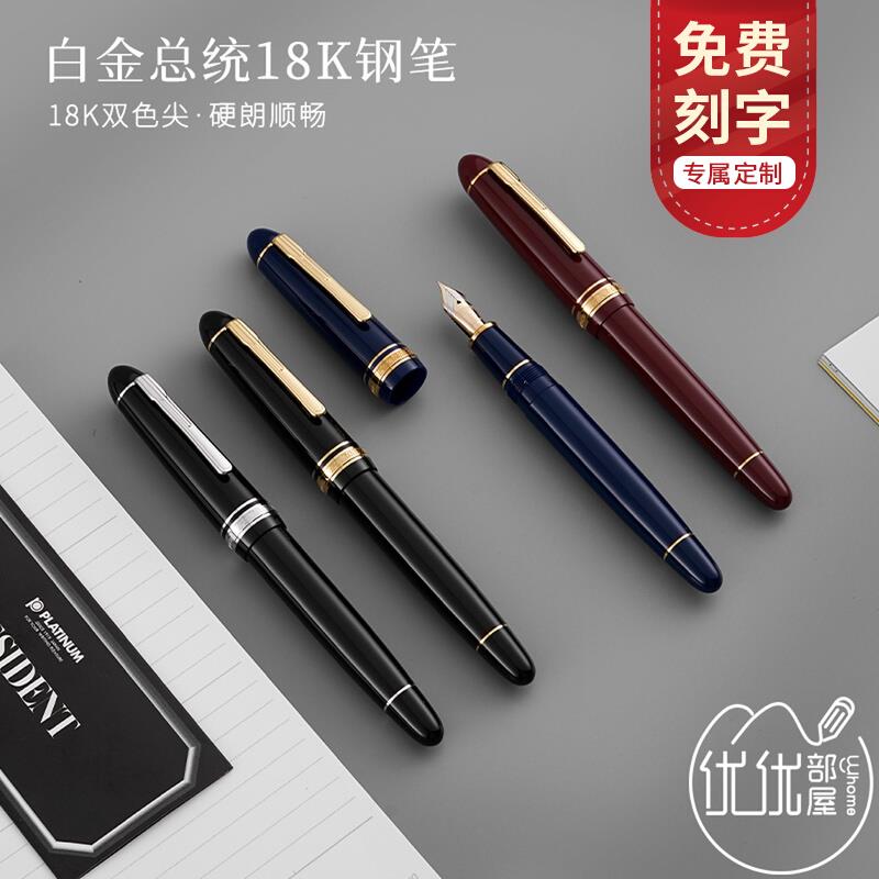 日本PLATINUM白金总统钢笔大型18K金尖双色尖高端商务PTB-20000P