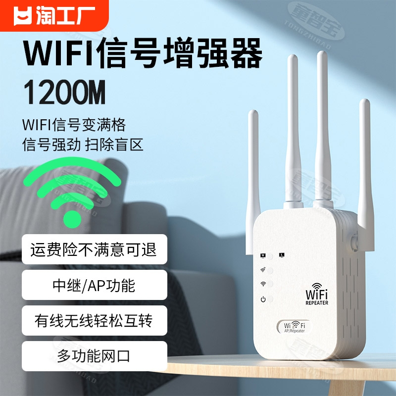 wifi信号放大器网络扩展增强器无线路由器加强网络扩展器中继家用穿墙接收