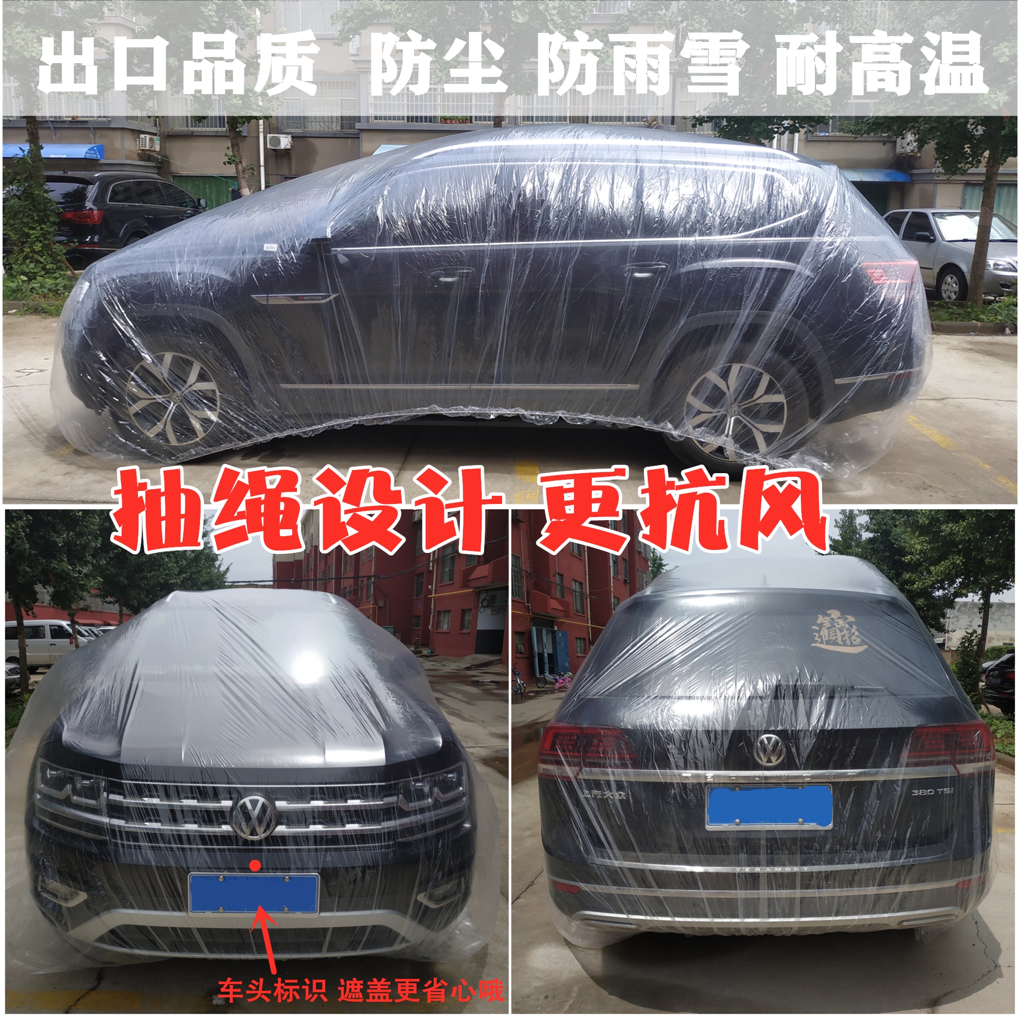 汽车一次性车衣加厚简易透明车罩套塑料宝马迈腾奔驰crv SUV商务