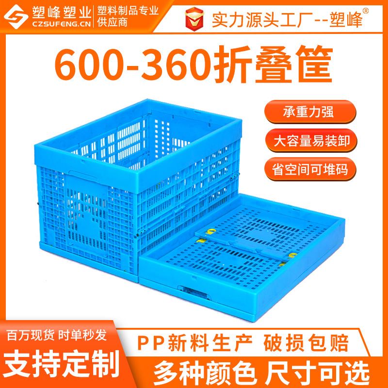 600-360塑料折叠筐水果展示筐商业折叠框超市陈列生鲜收纳周转筐