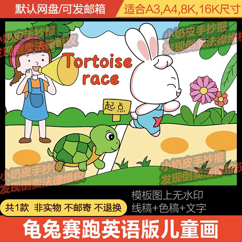 龟兔赛跑英语英文版儿童绘画主题画模板电子版素材黑线稿涂色填色