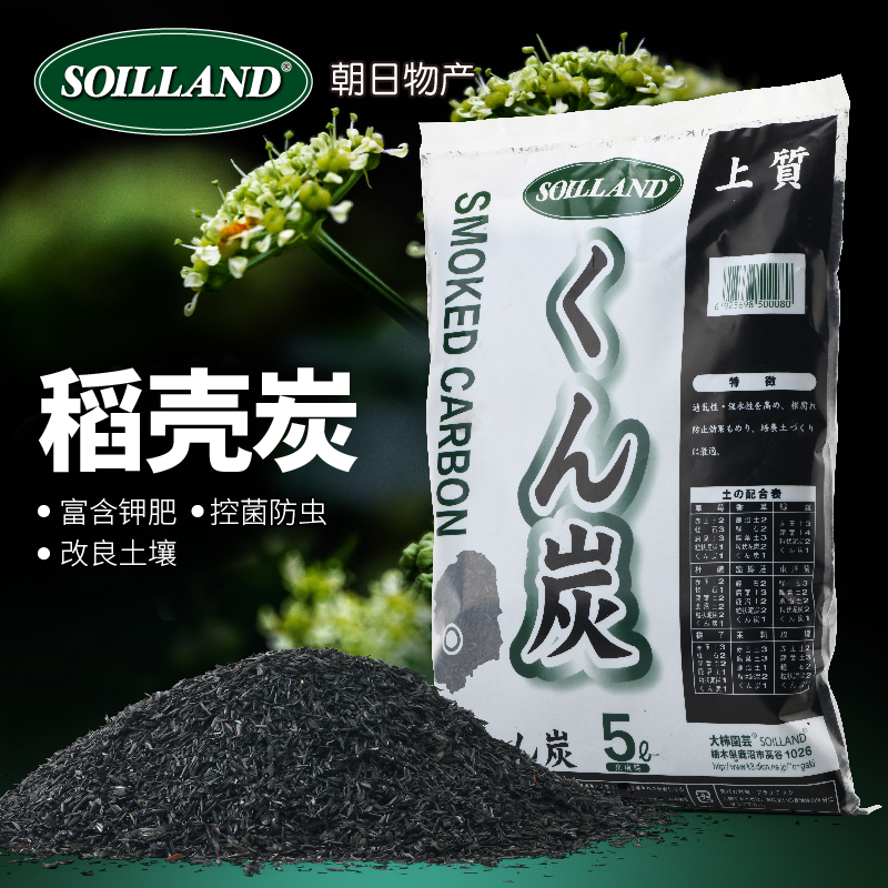 SOILLAND朝日稻壳炭熏炭弱碱性钾肥土壤改良材配土介质基质