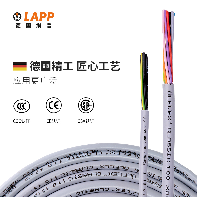 LAPP缆普电缆2 3 4芯1.5 2.5平方 户外屏蔽延长电源线 纯铜护套线
