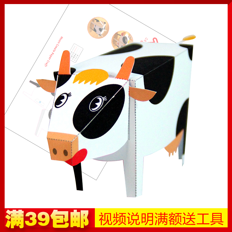 牛年丑牛动物手工diy生肖牛小奶牛3D立体简易折纸纸模型新年