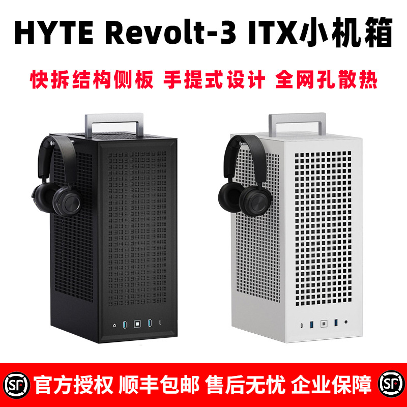 HYTE Revolt 3小型ITX机箱全金属网孔面板便捷式手柄快拆结构机箱