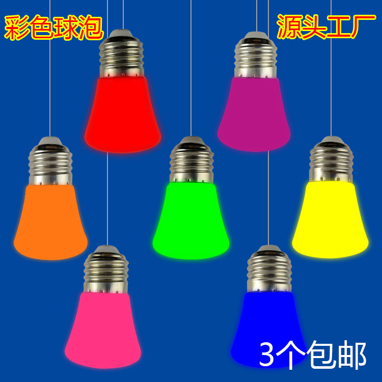 LED彩色灯泡E27螺口3W家用室内装饰红光绿蓝光黄橙色紫色粉红节能