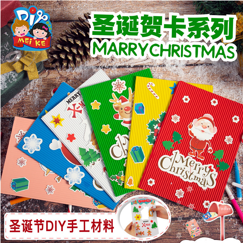 圣诞节手工diy雪人麋鹿瓦楞纸贺卡儿童粘贴制作礼物幼儿园材料包