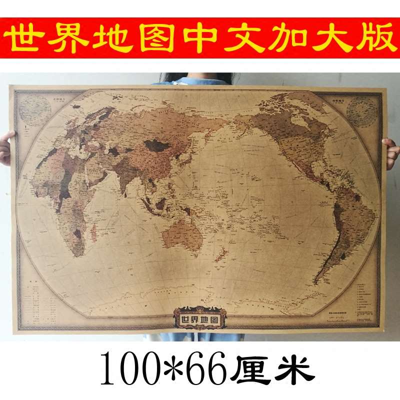 世界地图中文复古牛皮纸超大海报墙贴学生宿舍卧室挂图装饰画墙纸