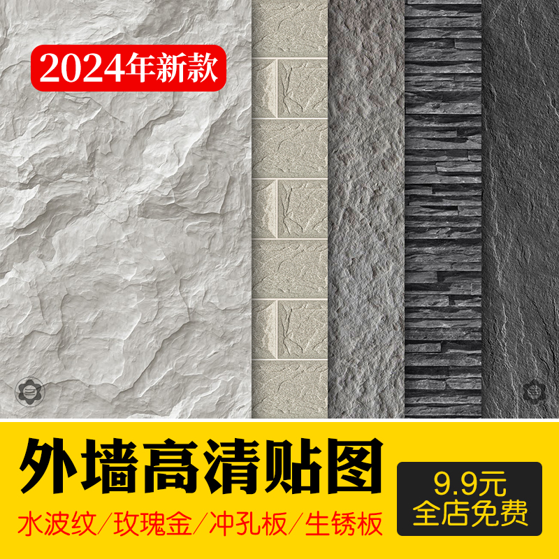石材外墙墙面石墙文化石砖墙石砖青砖3dmax高清su贴图3d材质素材