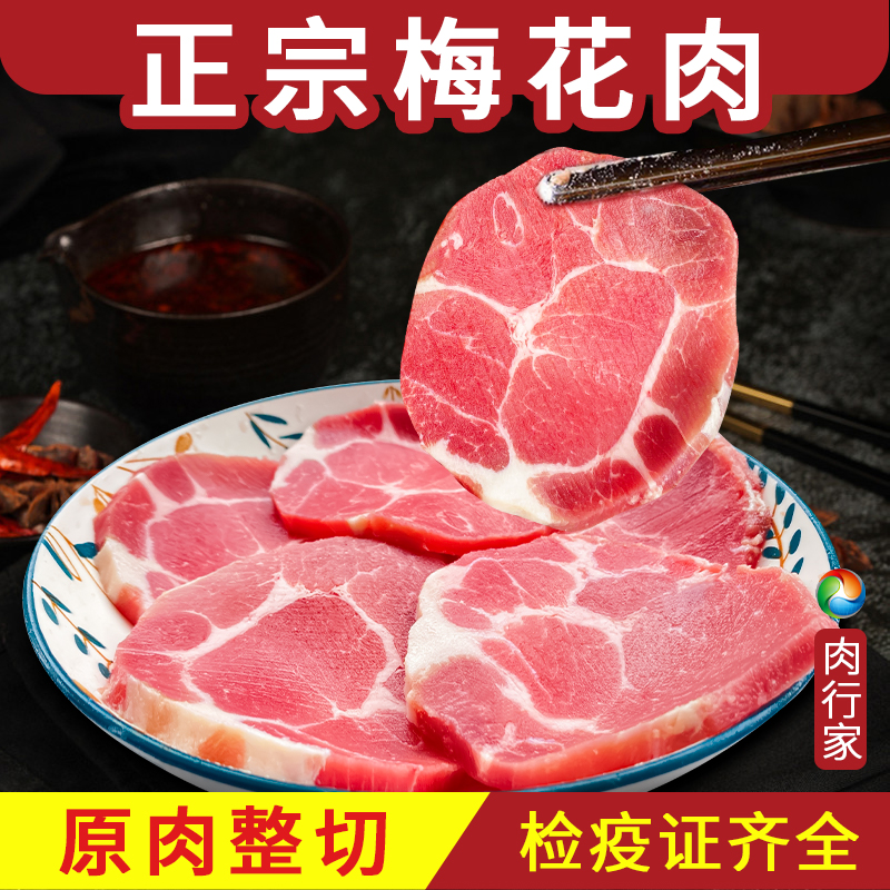 【上海发货】冷冻梅花肉梅头瘦肉生猪新鲜猪肩去皮雪花肉4斤6斤装