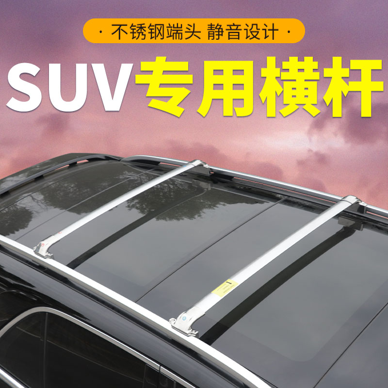 奥迪Q6/A6旅行版大众途锐夏朗tiguan车顶行李架横杆SUV行李箱通用